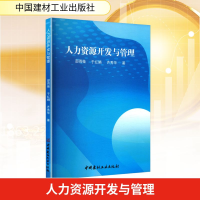 正版新书]人力资源开发与管理邵雨薇,于红娟,齐秀华 著978751603