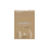 正版新书]南亚国情研究(第2辑)任佳9787516165782