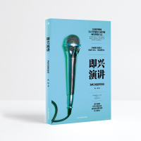 正版新书]即兴演讲尚伟9787515837192
