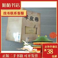 正版新书]羊皮卷·成功启示录(智听版)董佩华 著9787516221037