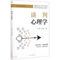 正版新书]谈判心理学/谈判技巧系列李勇//王永峰 著978751582781