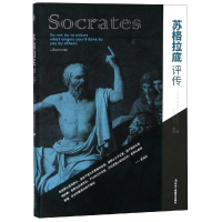 正版新书]苏格拉底评传色诺芬9787515823263