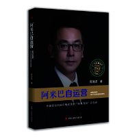 正版新书]阿米巴自运营:中国企业阿米巴模式落地“独孤九剑”开