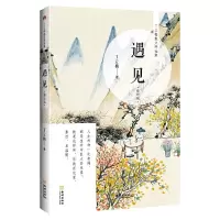 正版新书]遇见(修订版)丁立梅9787515518930