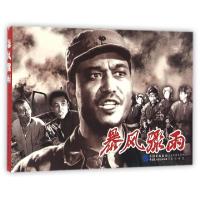 正版新书]暴风骤雨赵刚9787516208243