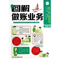 正版新书]图解做账业务黄孟丽9787515809847