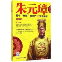 正版新书]朱元璋:不错"草根"皇帝的16堂逆袭课欧阳彦之97875158