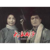 正版新书]大浪淘沙严锴9787516205624