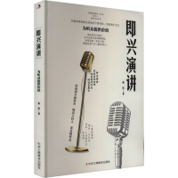 正版新书]即兴演讲尚伟9787515837192