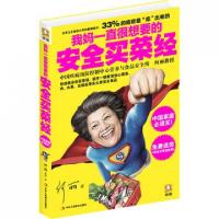 正版新书]我妈一直很想要的安全买菜经何丽9787515805689