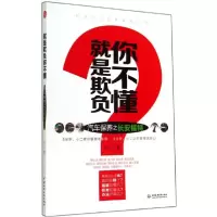 正版新书]就是欺负你不懂(汽车保养之长安福特)小二9787517023