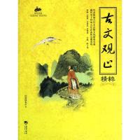 正版新书]古文观止/陈才俊编陈才俊9787515701813