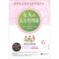 正版新书]女人的人生哲理课于晓燕9787515701769