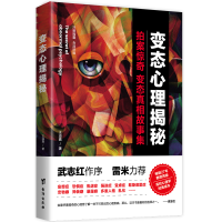 正版新书]变态心理揭秘王溢嘉9787516818695
