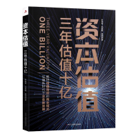 正版新书]资本估值叶荣祖,马俊超,盛珈瑞 著9787515827681