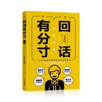 正版新书]回话有分寸单天佶 著9787515839684