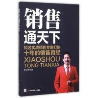 正版新书]销售通天下梁汉桥9787515814193