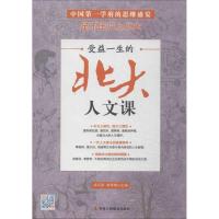 正版新书]受益一生的北大人文课徐兵智//谢寒梅9787515808765