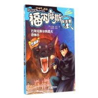 正版新书]福尔摩斯探案集(升级版)(巴斯克维尔的猎犬 恐怖谷