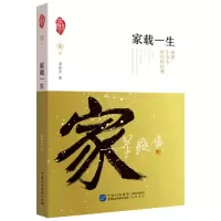 正版新书]家载一生梁晓声 著9787516218761