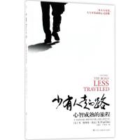 正版新书]少有人走的路:心智成熟的旅程(白金升级版)于海生97