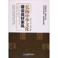 正版新书]弘扬中华文化 建设良好家风向亚云9787516413821