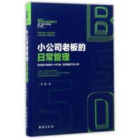 正版新书]小公司老板的日常管理志朝 著9787516813577