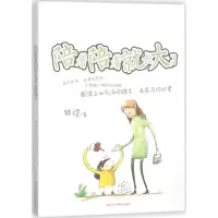 正版新书]陪着陪着就长大了钟煜9787515820736