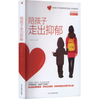 正版新书]陪孩子走出抑郁宋婷婷Vivian 著9787515838298