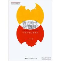 正版新书]谈古论今说圆满-中国文化心理偏失程麻9787516117309