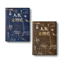 正版新书]人类文明史:中国人的文明观强光中著9787516926307