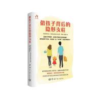 正版新书]做孩子背后的隐形支柱(俄罗斯)柳德米拉·佩特拉诺夫斯