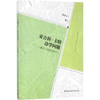 正版新书]安吉拉·卡特诗学问题:解码《明智的孩子》庞燕宁97875