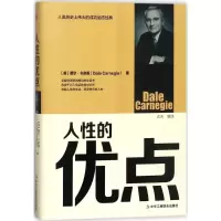 正版新书]人性的优点戴尔·卡耐基9787515820569