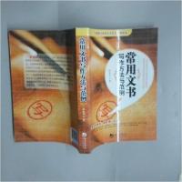 正版新书]常用文书写作方法与范例孙金宝 著9787515701585