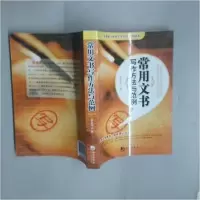 正版新书]常用文书写作方法与范例孙金宝 著9787515701585