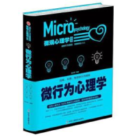 正版新书]微行为心理学精装张卉妍9787515819693