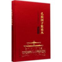正版新书]孔庙国子监论丛(2014年)孔庙和国子监博物馆97875161