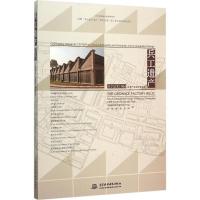 正版新书]兵工遗产·南京晨光1865创意产业园环境设计:CIID"室内