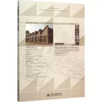 正版新书]兵工遗产·南京晨光1865创意产业园环境设计:CIID