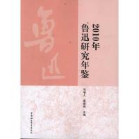 正版新书]2010年鲁迅研究年鉴刘增人9787516104330