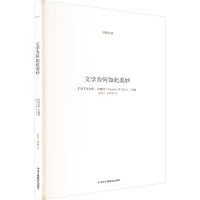 正版新书]文学为何如此美妙(美)查尔斯·艾略特 编 刘庆国,宿哲骞