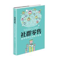 正版新书]社群李恺阳 著9787515828787