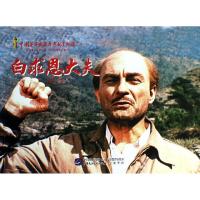 正版新书]白求恩大夫赵刚9787516203736