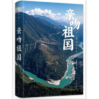 正版新书]亲吻祖国王喜民 著9787516660676