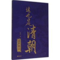 正版新书]盛世雄音-这也是清朝张伟9787515707365