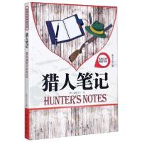正版新书]名校名师导读书系•猎人笔记/名校名师导读书系屠格涅