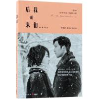 正版新书]后来的我们刘若英9787516818336