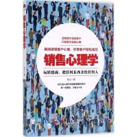 正版新书]销售心理学牧之9787516813485
