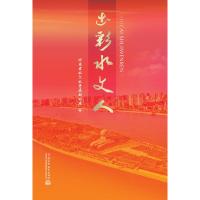 正版新书]出彩水文人湖南省水文水资源勘测局9787517031109